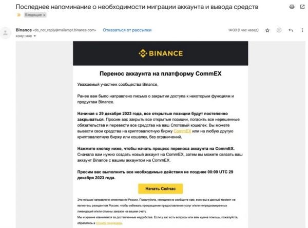Binance попросила часть клиентов из России до завтра вывести средства с биржи